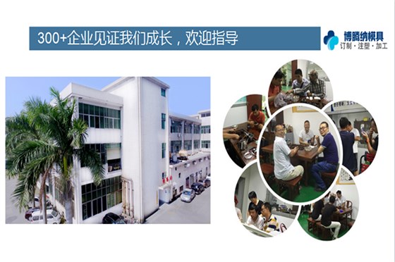 深圳塑膠模具廠——選擇博騰納，給您高品質(zhì)模具定制體驗