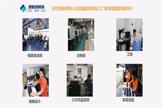 深圳塑膠模具廠：博騰納匠心大運(yùn)，打造品質(zhì)模具