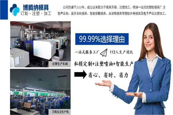 深圳藍牙耳機模具廠——博騰納是中高端品牌企業(yè)首選供應商