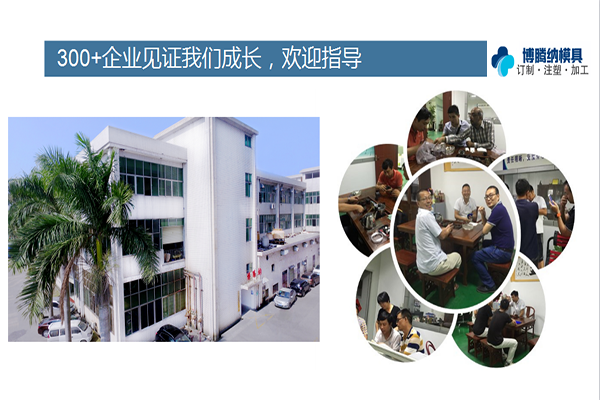 深圳塑膠模具廠——選擇博騰納，給您高品質(zhì)模具定制體驗(yàn)