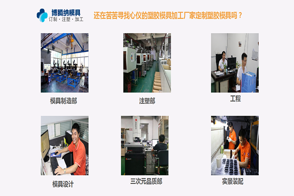 博騰納塑膠模具加工廠：堅持以質(zhì)取勝，打造品質(zhì)模具